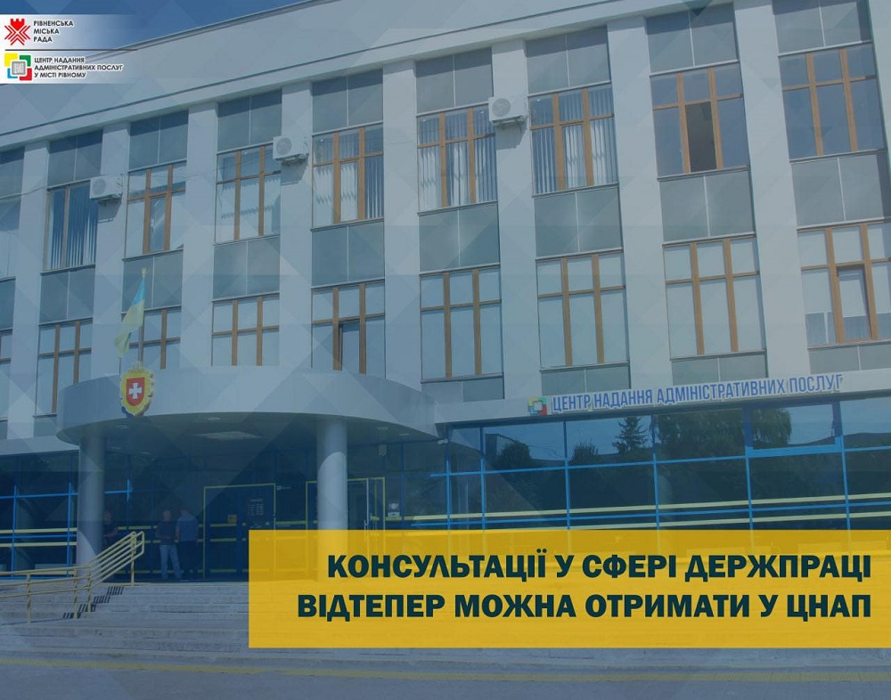 Консультації у сфері Держпраці відтепер можна отримати у ЦНАПі!