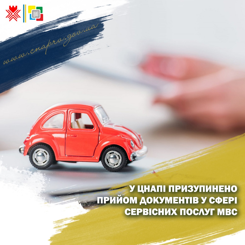 У ЦНАПі призупинено прийом документів у сфері сервісних послуг МВС!
