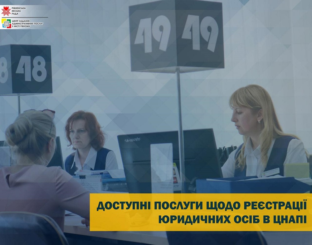 Доступні послуги щодо реєстрації юридичних осіб в ЦНАПІ