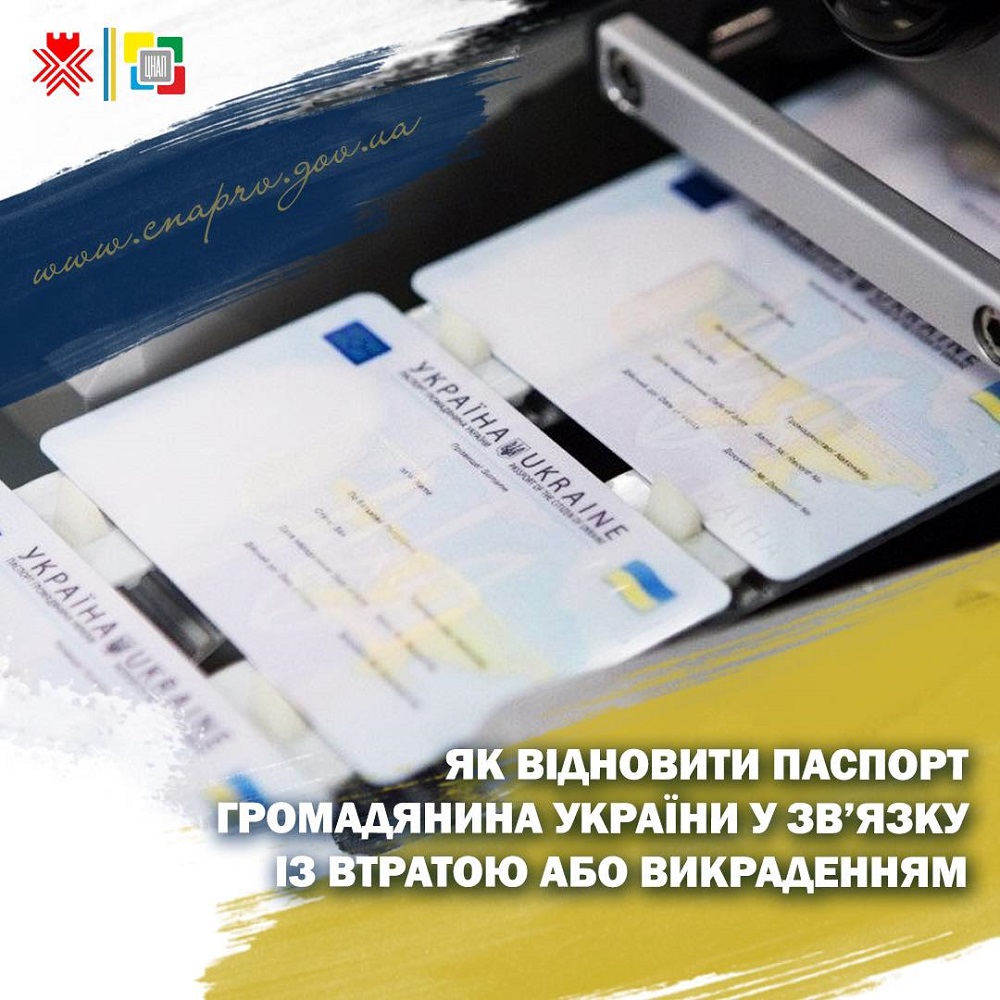 Як відновити паспорт громадянина України у зв’язку із втратою або викраденням?