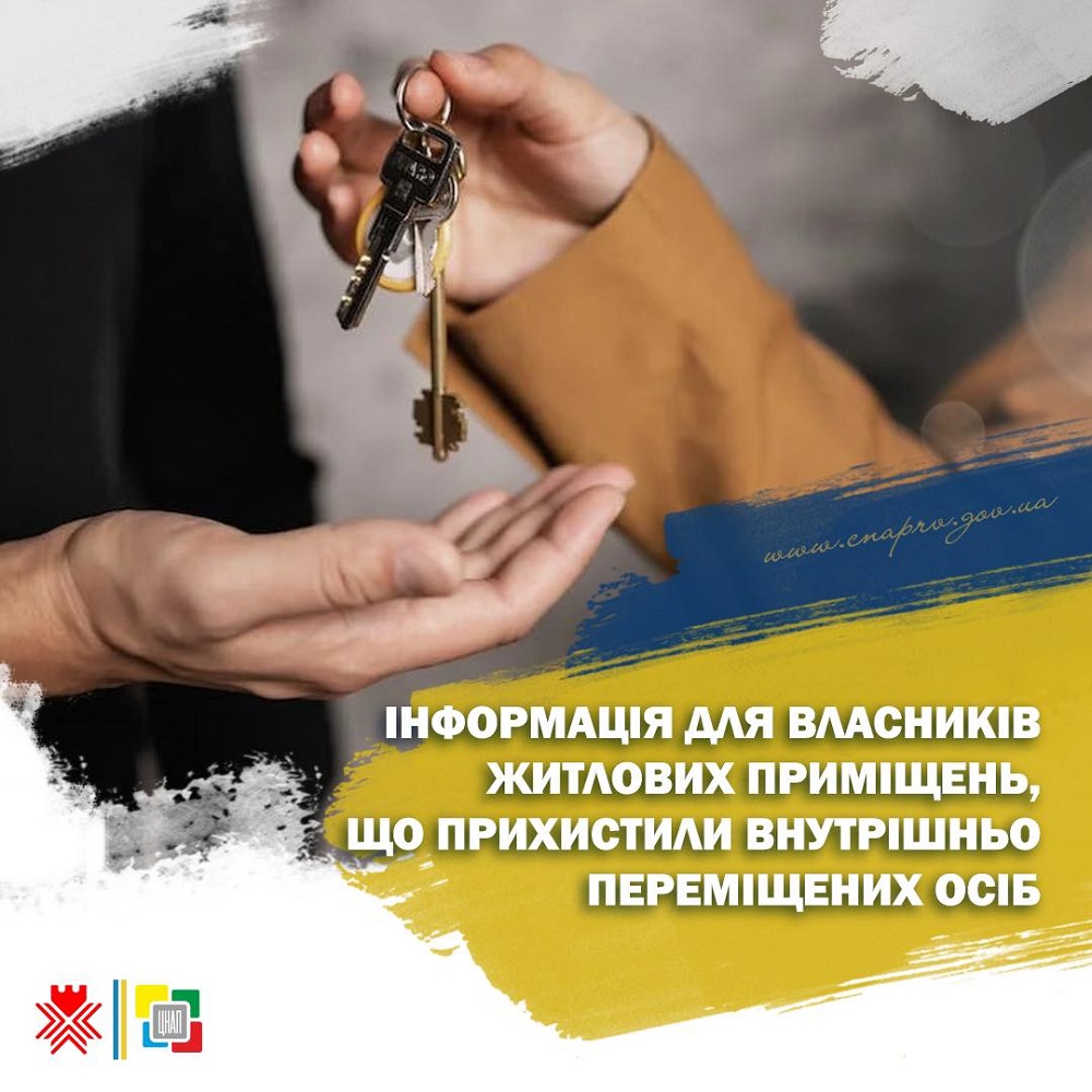 Інформація для власників житлових приміщень, що прихистили внутрішньо переміщених осіб!