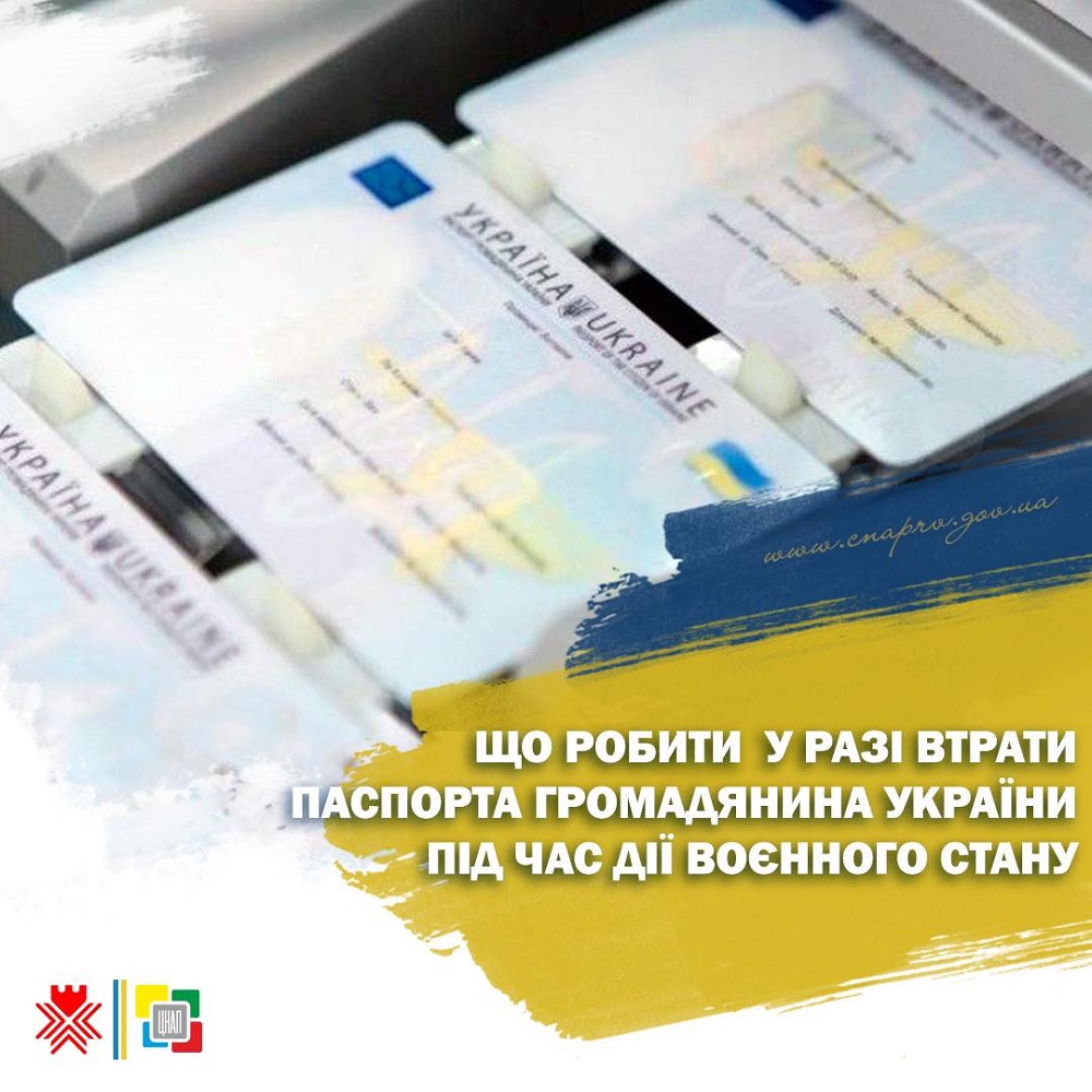 Що робити у разі втрати паспорта громадянина України під час дії воєнного стану?