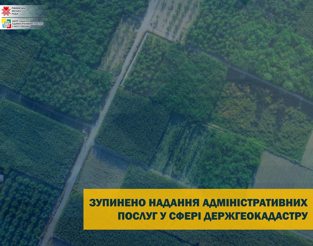 Зміни у порядку надання адміністративних послуг у сфері Держгеокадастру