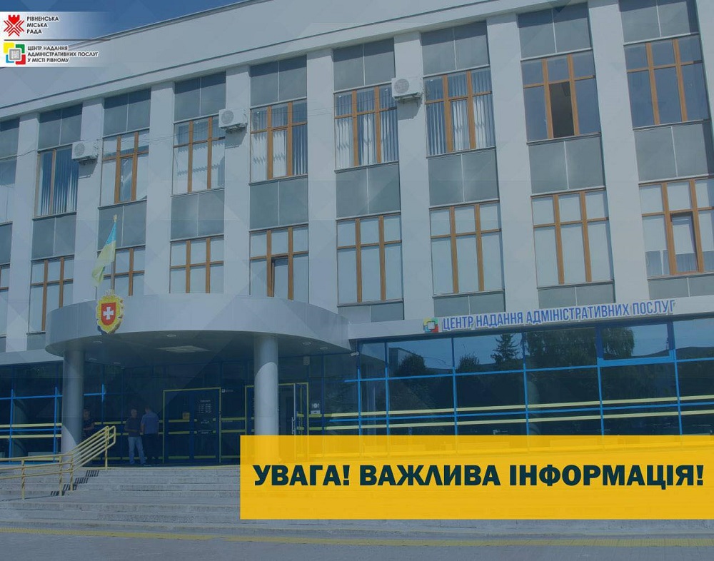 Важлива інформація!