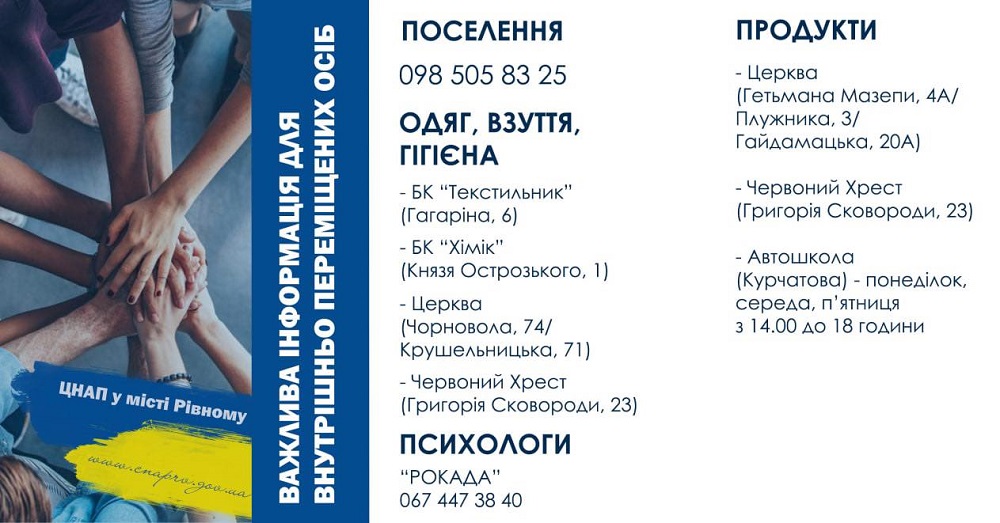 Важлива інформація для внутрішньо переміщених осіб!