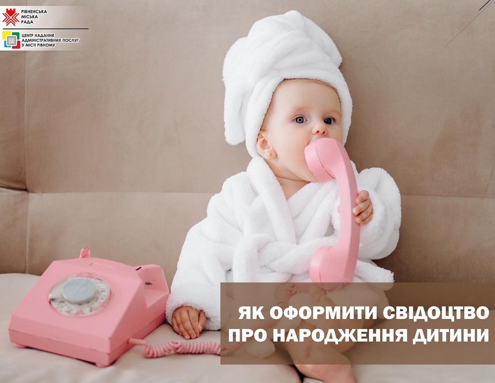 Як оформити свідоцтво про народження дитини під час дії воєнного стану?