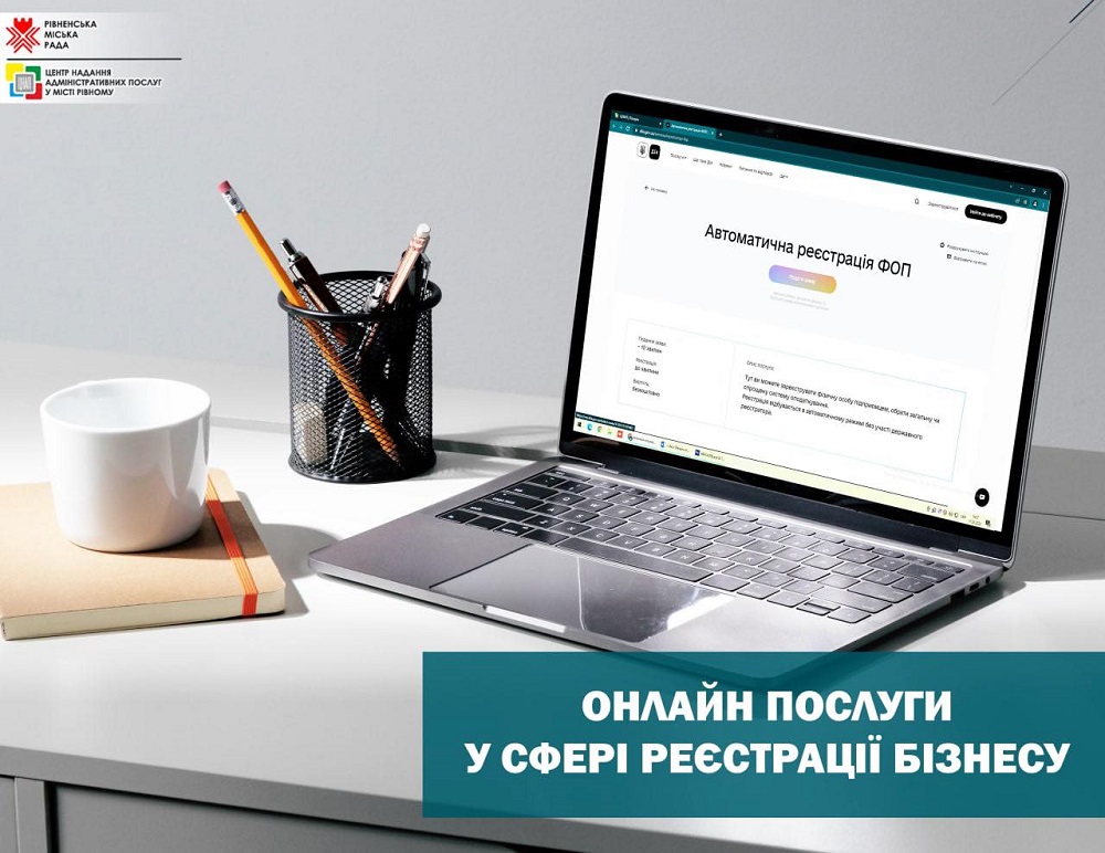 Онлайн послуги у сфері реєстрації бізнесу!