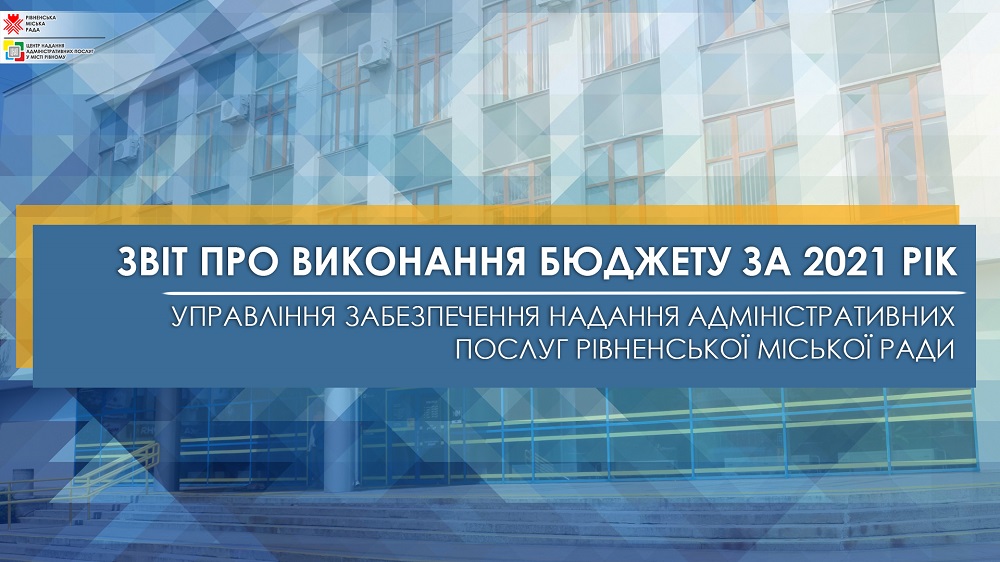 Звіт про виконання бюджетної програми за 2021 рік