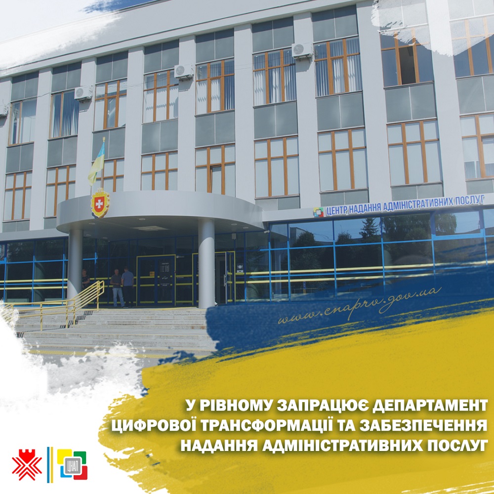 ЦНАП стає міцнішим і на крок ближчим до цифрової трансформації!
