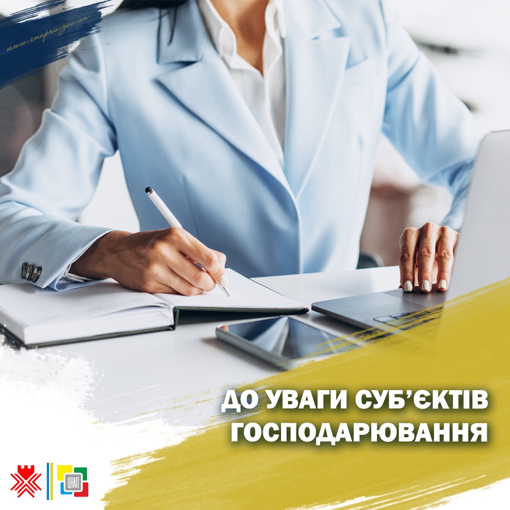 До уваги суб’єктів господарювання!