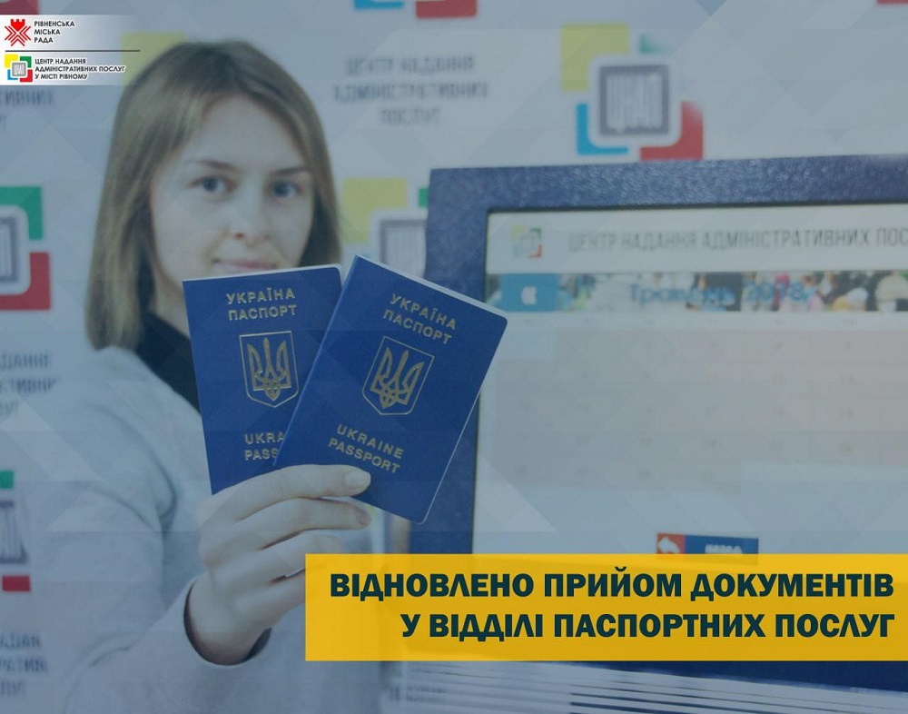 Відновлено прийом документів у відділі паспортних послуг!