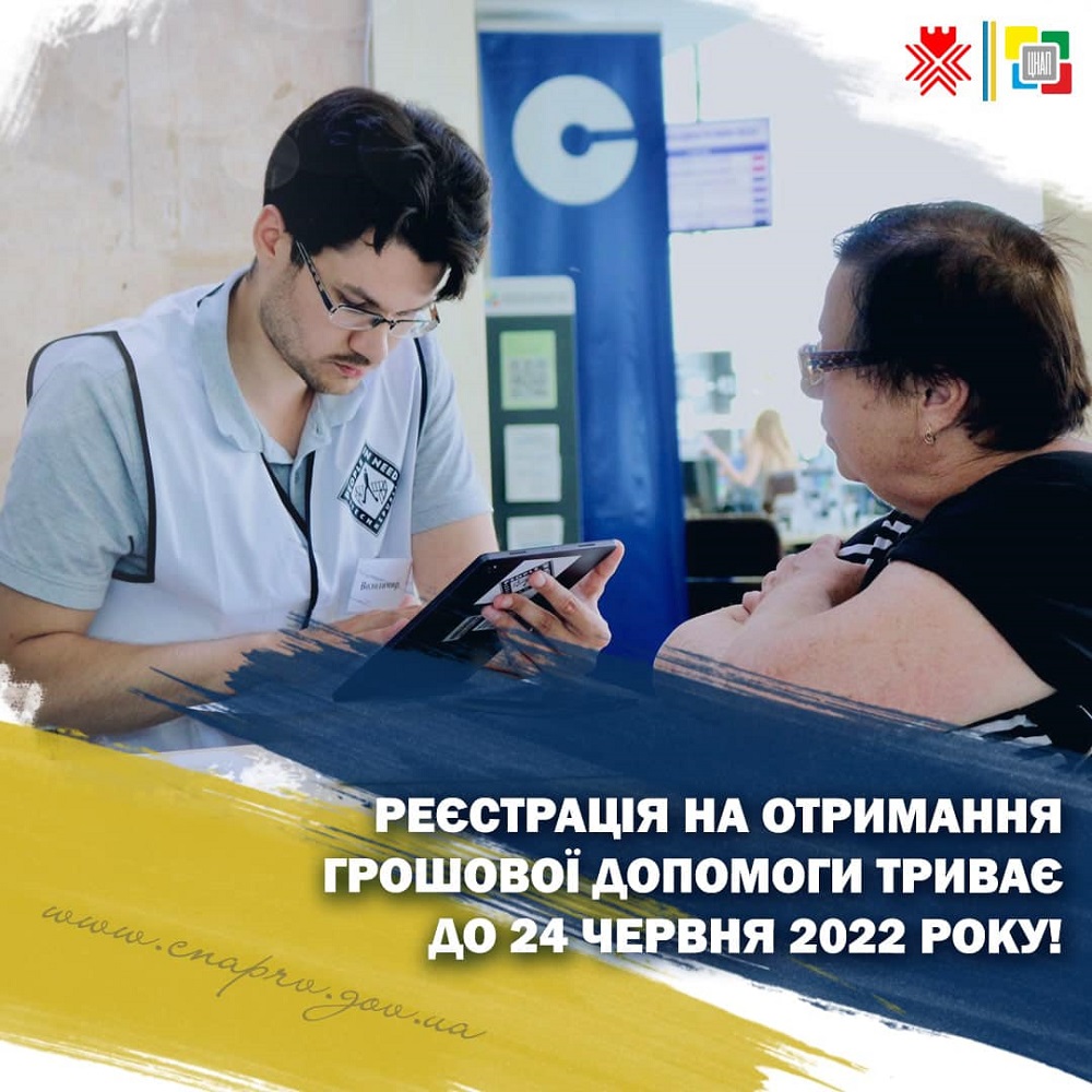 Реєстрація на отримання грошової допомоги від Чеської гуманітарної організації «Людина в біді» триває до 24 червня 2022 року!