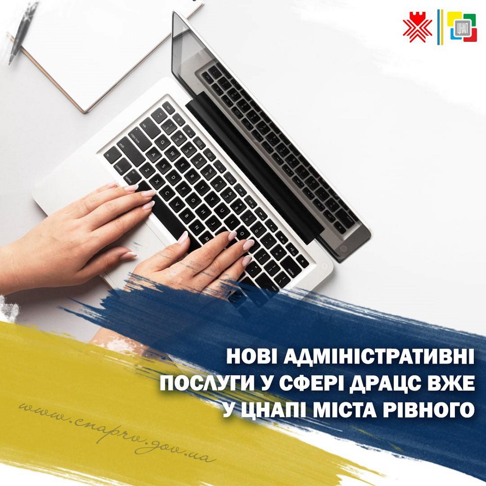 Нові адміністративні послуги у сфері ДРАЦСу вже у ЦНАПІ міста Рівного!