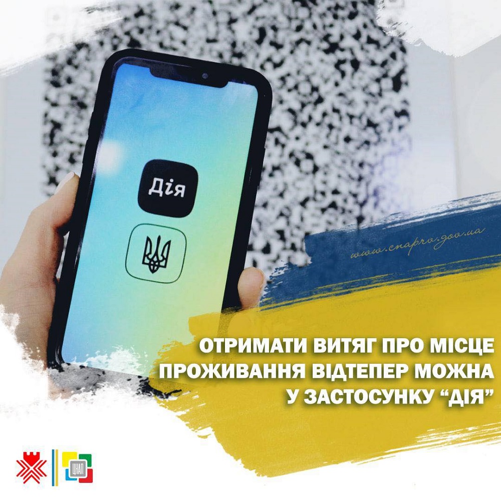 Дві найпопулярніші довідки відтепер можна отримати в застосунку «Дія»!