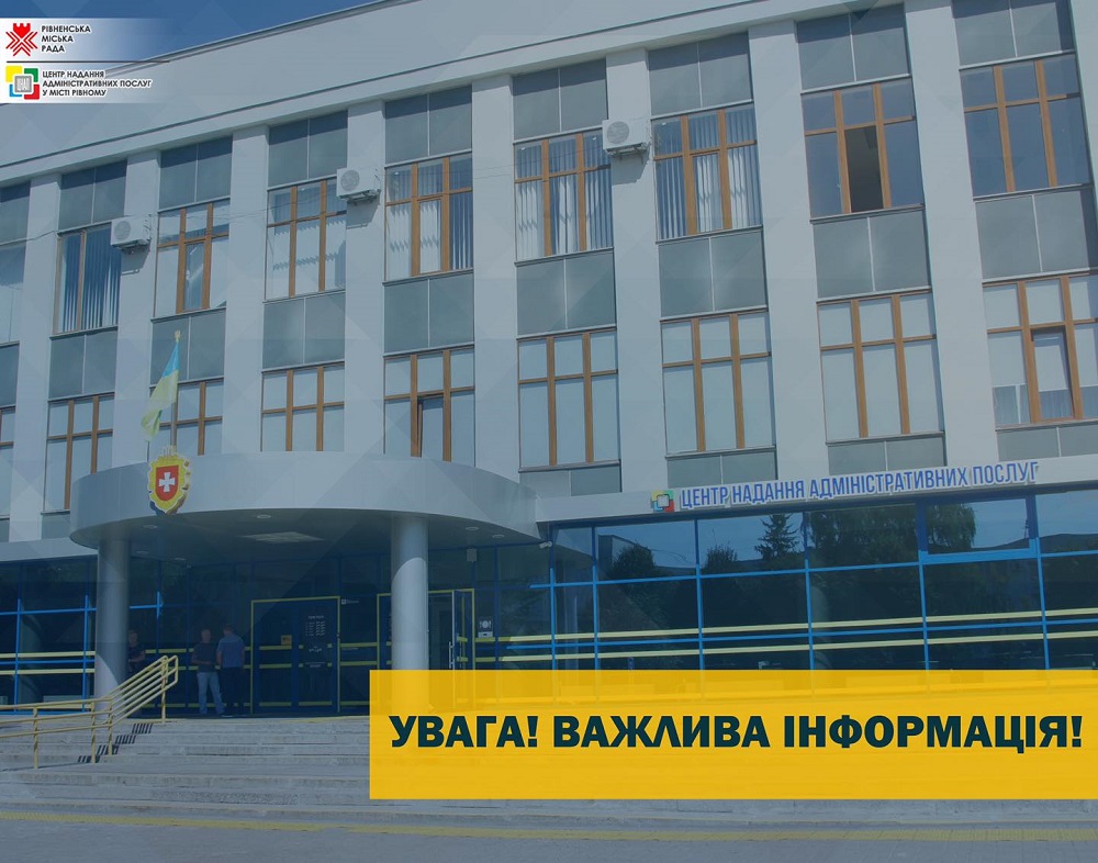 Увага! Важлива інформація!