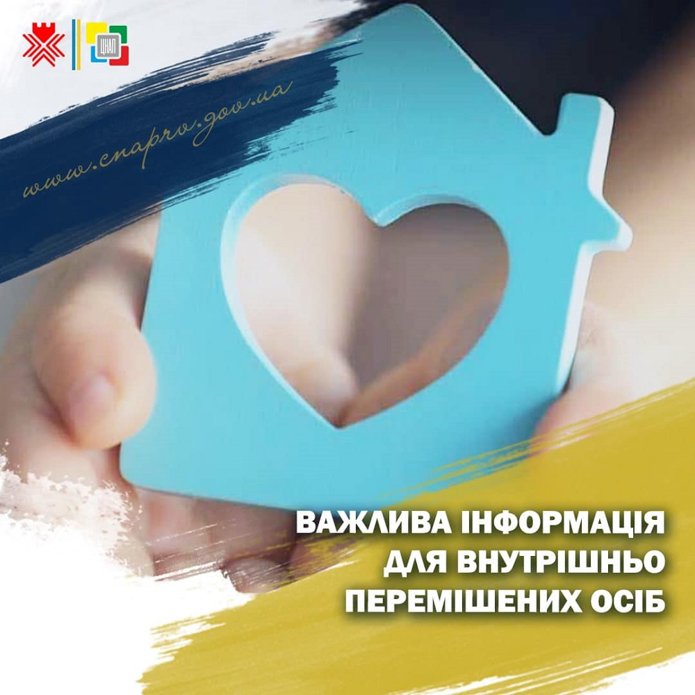 Важлива інформація для внутрішньо переміщених осіб!
