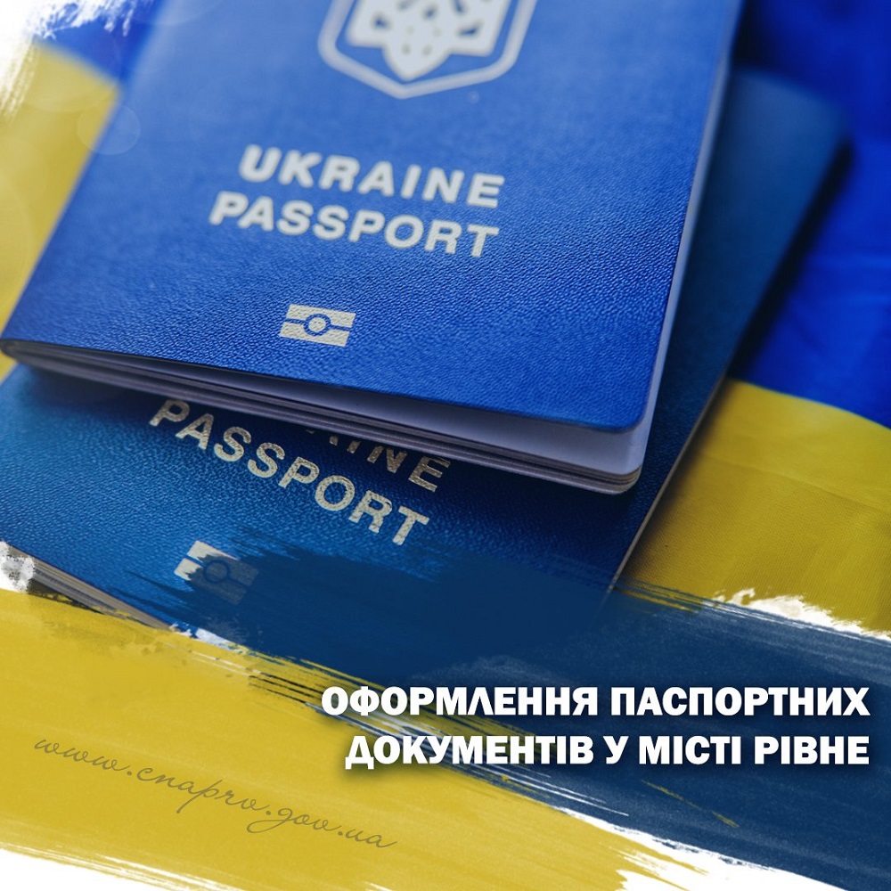 Де у Рівному можна оформити паспортні документи?