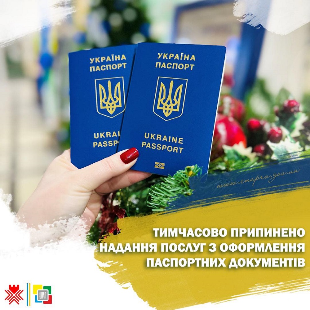 Тимчасово припинено надання послуг з оформлення паспортних документів