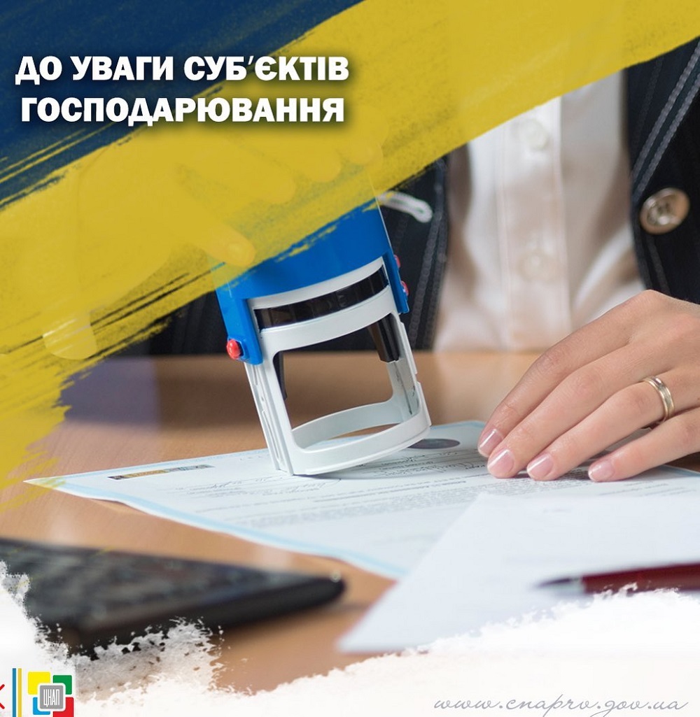До уваги суб’єктів господарювання!