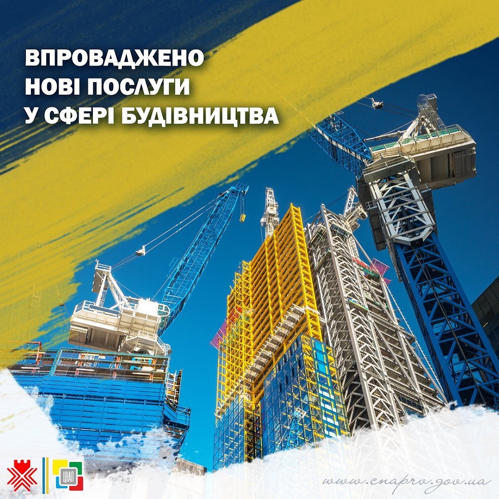 Впроваджено нові послуги у сфері будівництва!