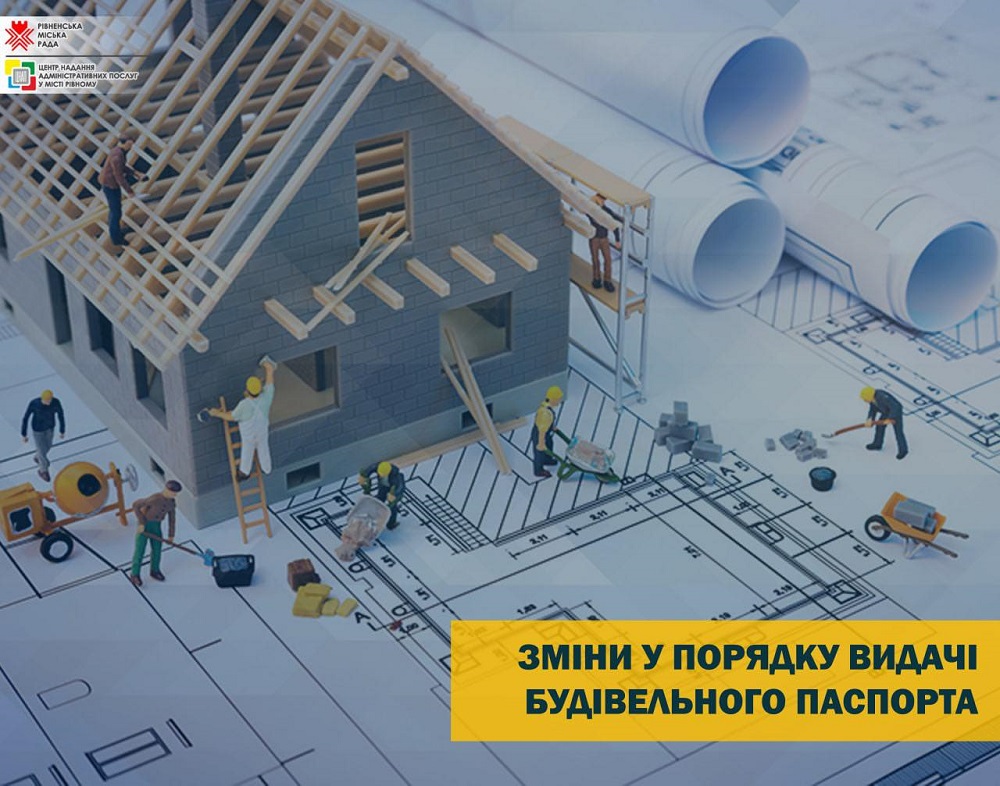 Зміни у порядку видачі будівельного паспорта!