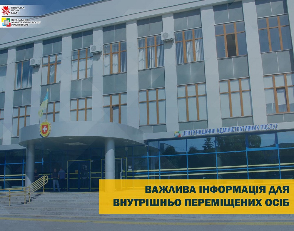 Важлива інформація для внутрішньо переміщених осіб!