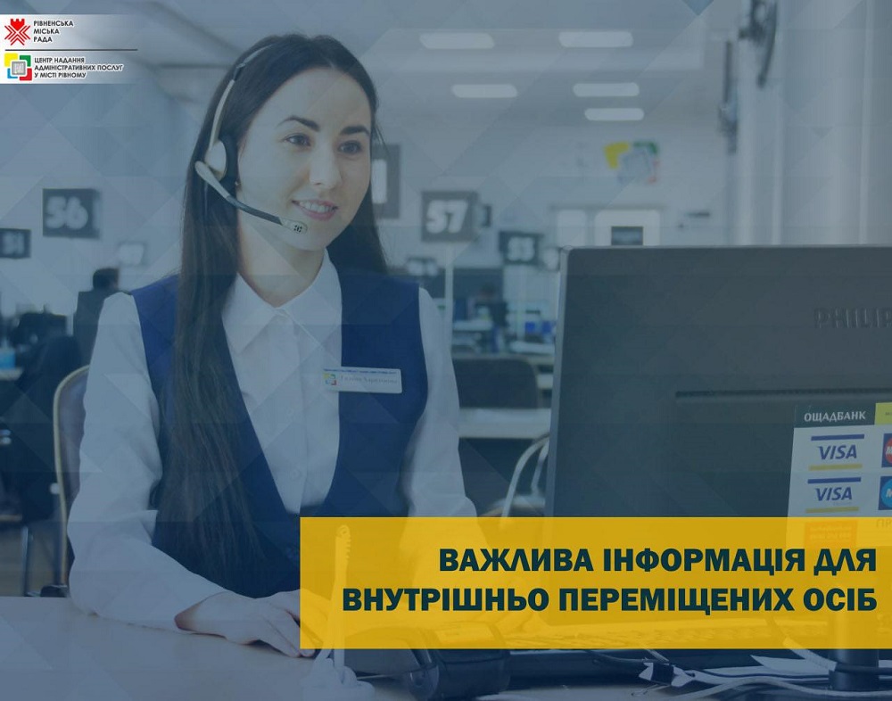 Важлива інформація для внутрішньо переміщених осіб!