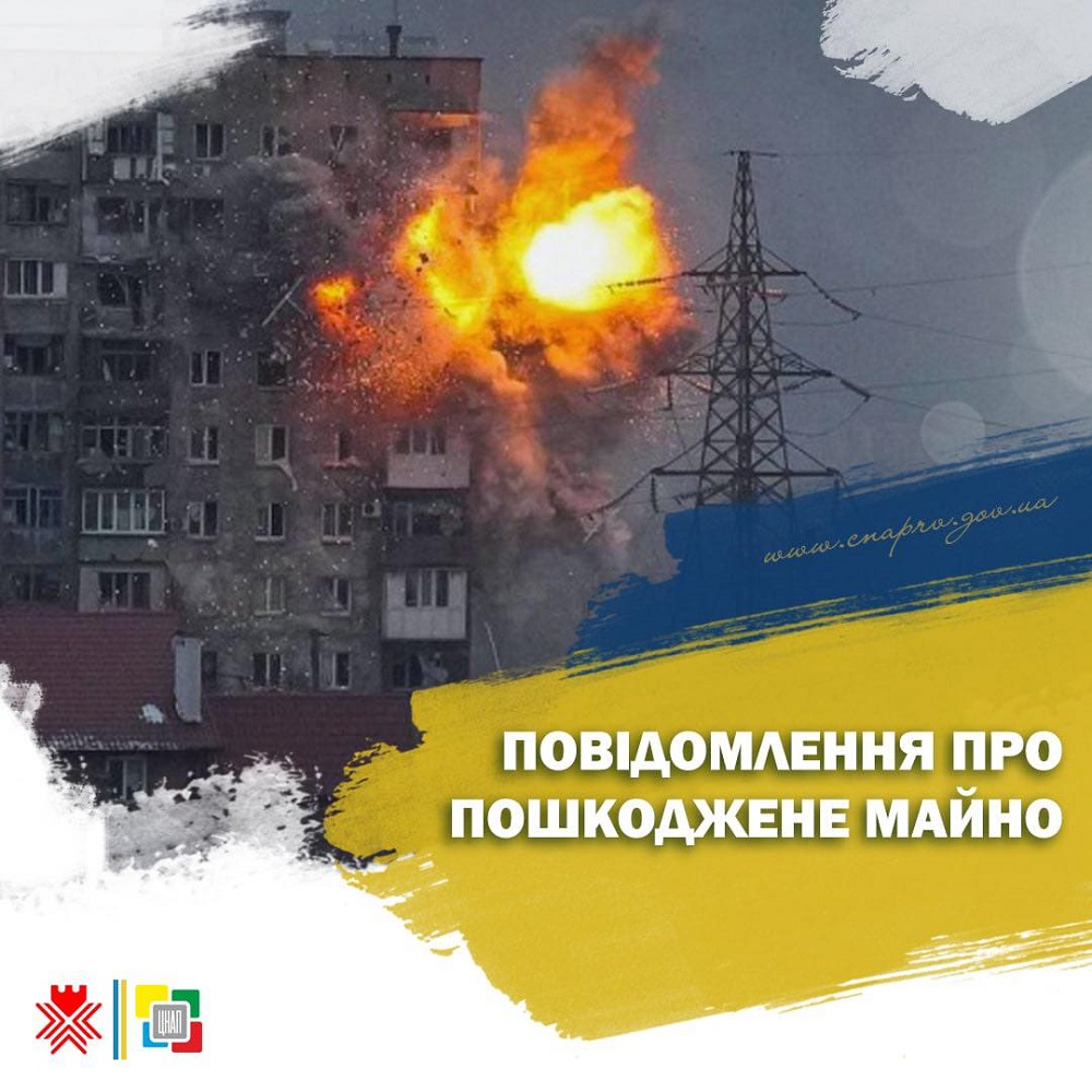 Повідомлення про пошкоджене майно!