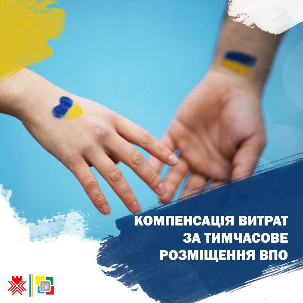 Інформація для мешканців Рівненської міської територіальної громади, які прихистили внутрішньо переміщених осіб!
