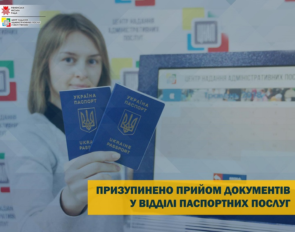 Призупинено прийом документів у відділі паспортних послуг!