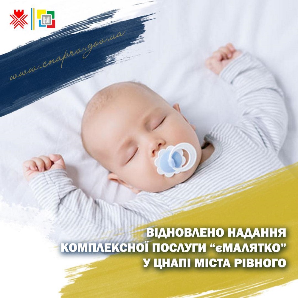 Відновлено надання комплексної послуги 