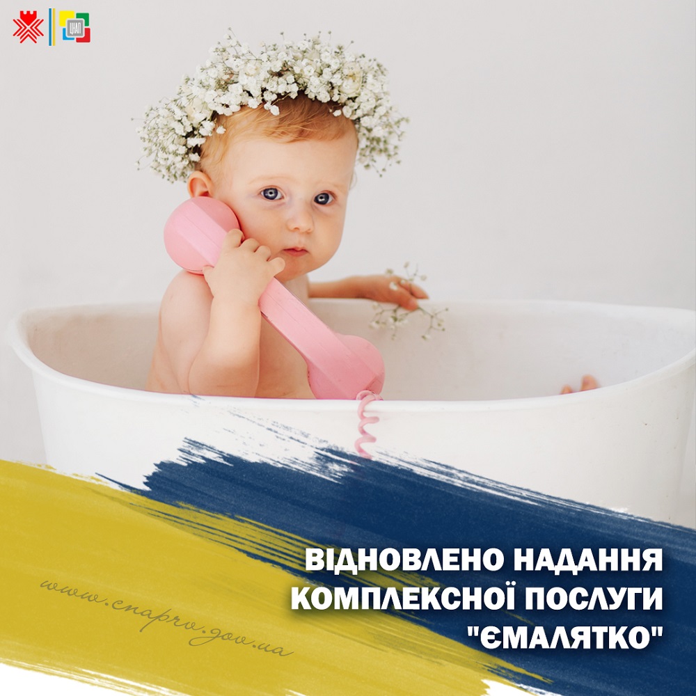Відновлено надання комплексної послуги 