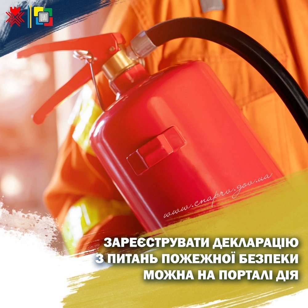 Зареєструвати декларацію з питань пожежної безпеки можна на порталі ДІЯ