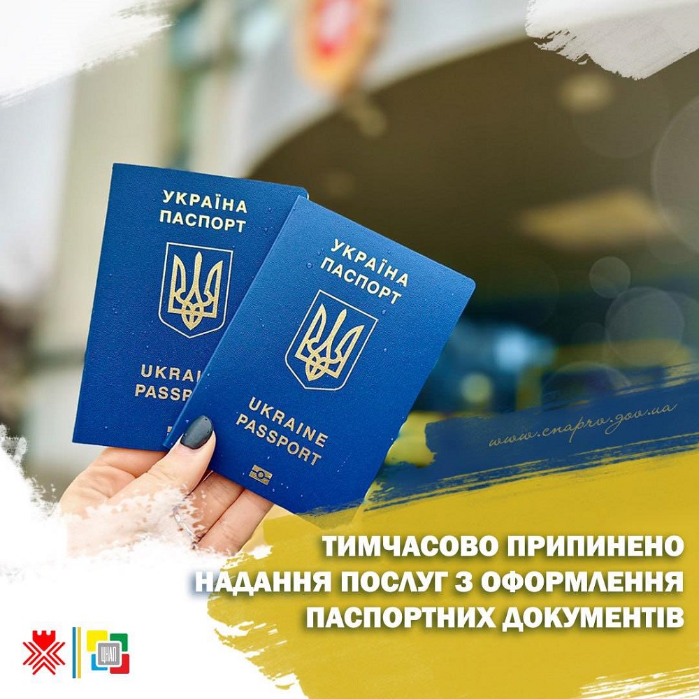Тимчасово припинено надання послуг з оформлення паспортних документів