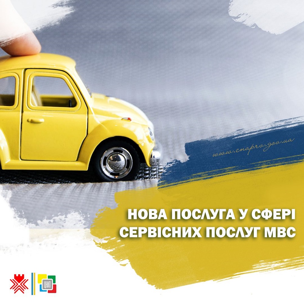 Нова послуга у ЦНАПі міста Рівного!