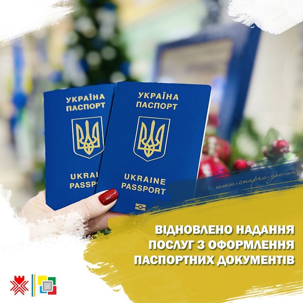 Відновлено прийом документів у сфері паспортних послуг