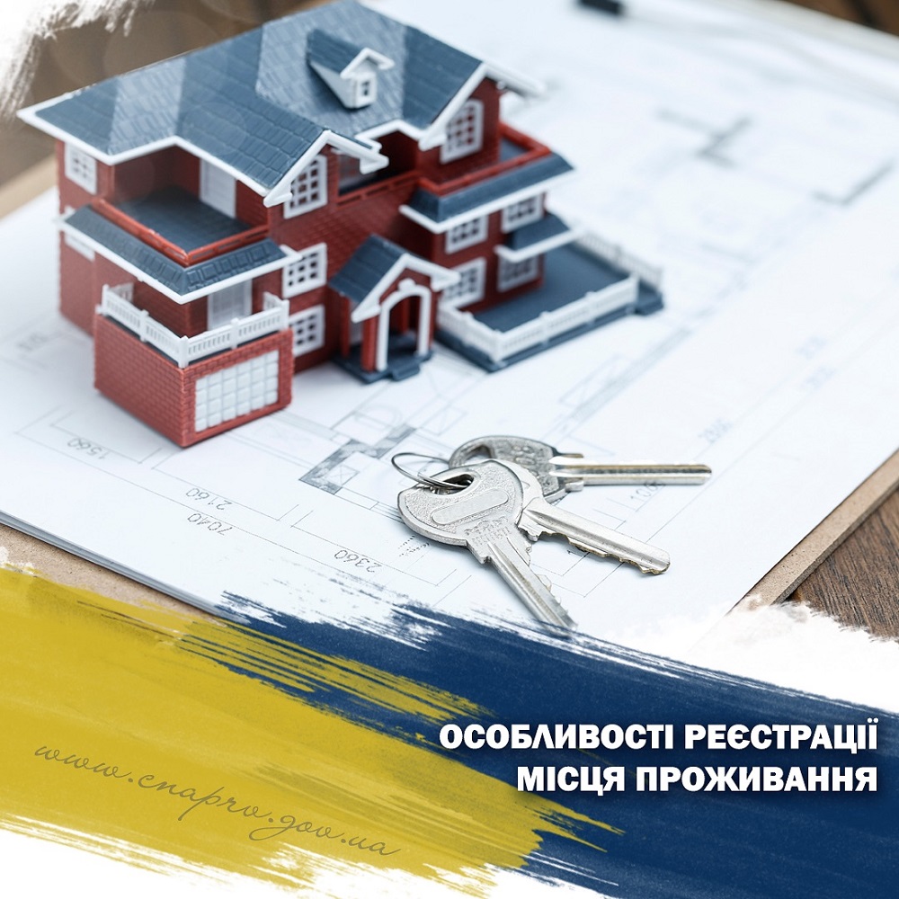 До уваги клієнтів, що звертаються за послугами відділу реєстрації місця проживання