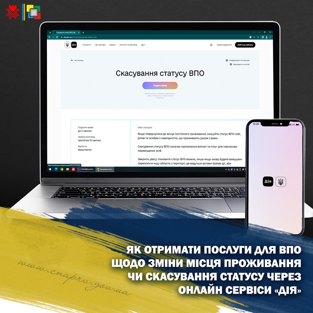 Як отримати послуги для ВПО щодо зміни місця проживання чи скасування статусу через онлайн сервіси «Дія»
