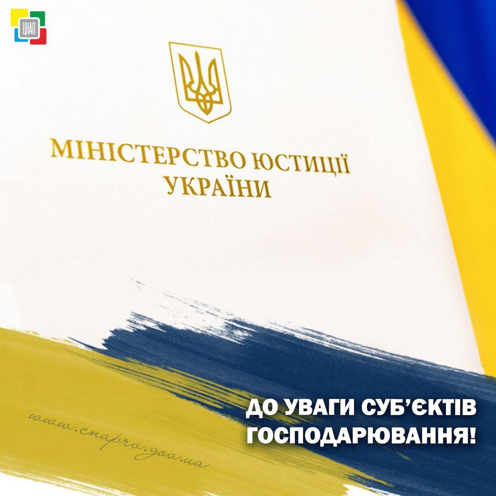 До уваги суб’єктів господарювання!