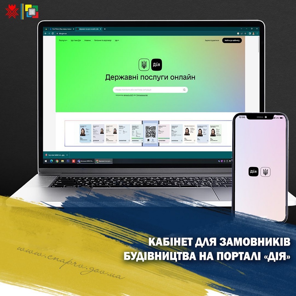 Перевірити статус документів будівельної сфери відтепер можна на порталі Дія