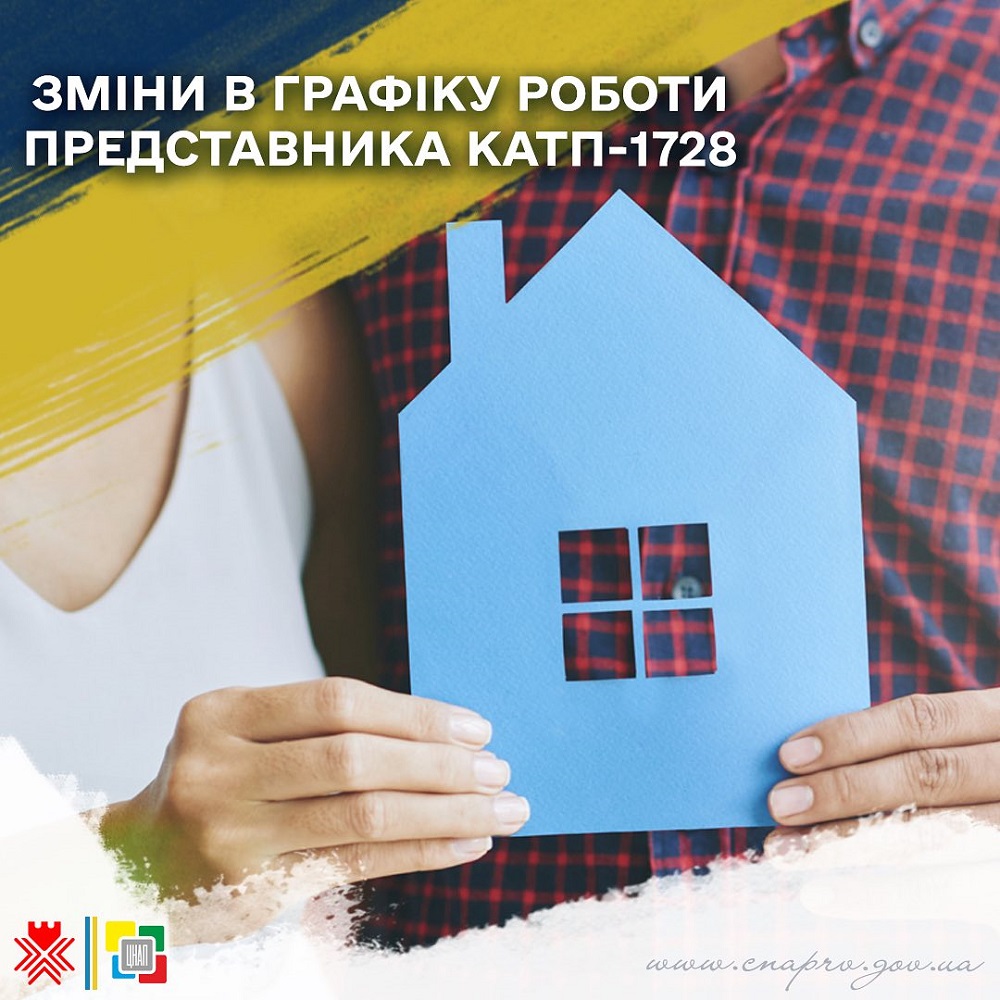 Змінено графік роботи представника Комунального автотранспортного підприємства «КАТП 1728» у ЦНАПі міста Рівного