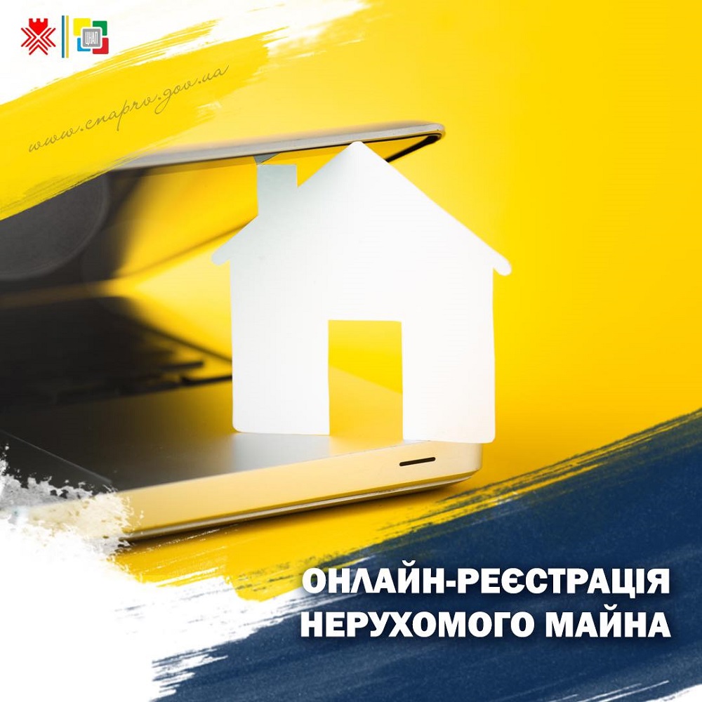 Онлайн - реєстрація нерухомого майна