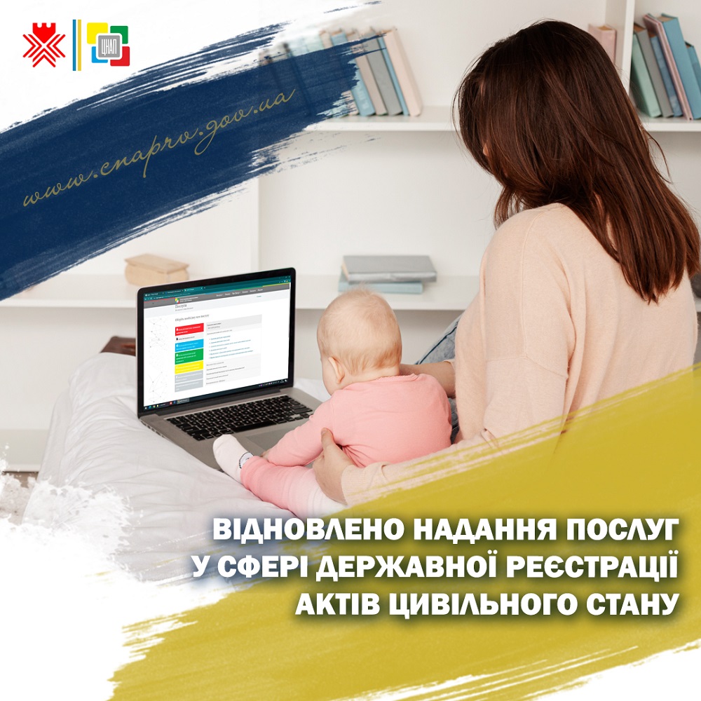 Відновлено надання послуг у сфері державної реєстрації актів цивільного стану!