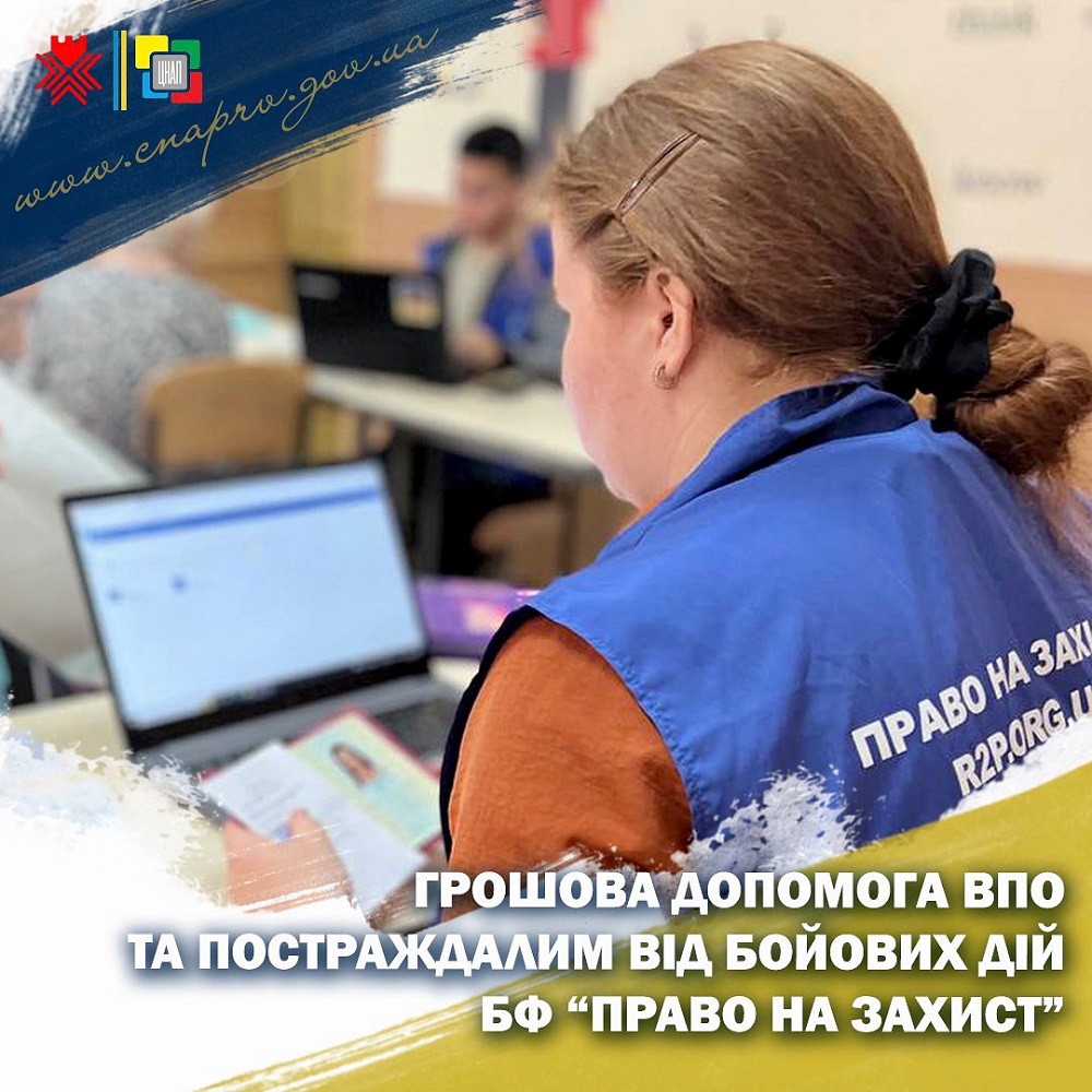 Грошова допомога ВПО та постраждалим від бойових дій БФ 