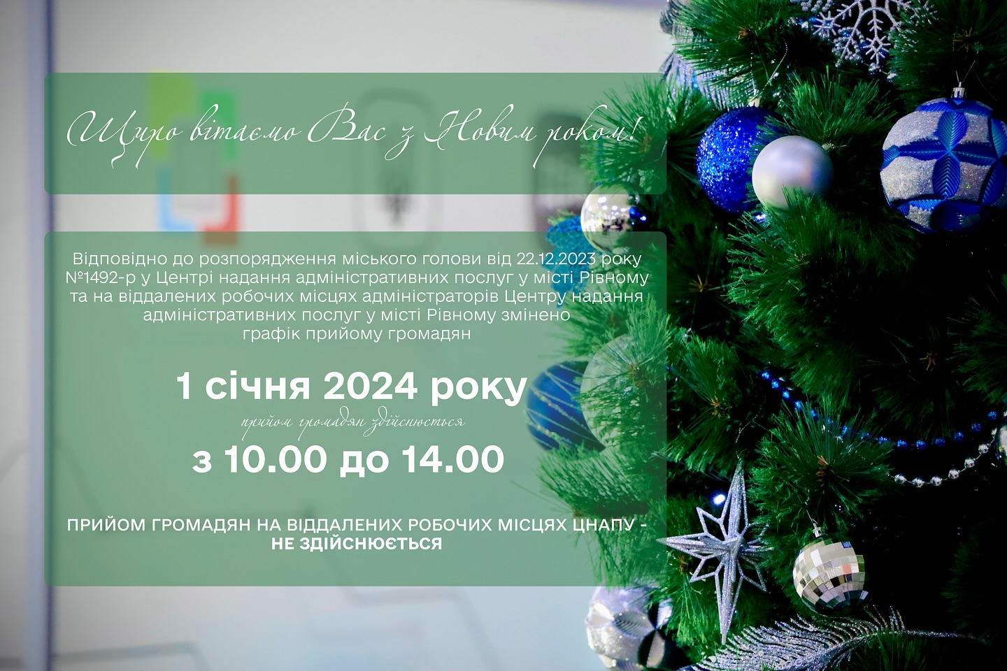 ✨Щиро вітаємо Вас з Новим Роком!