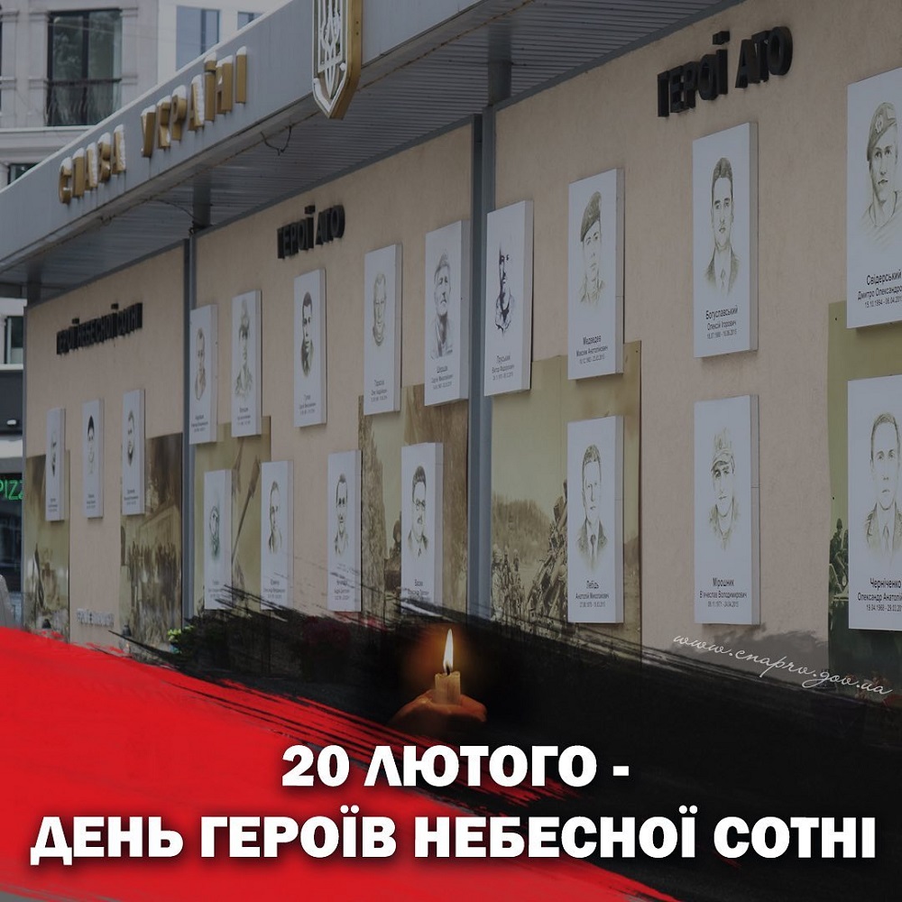 Пам'ятаємо кожного!