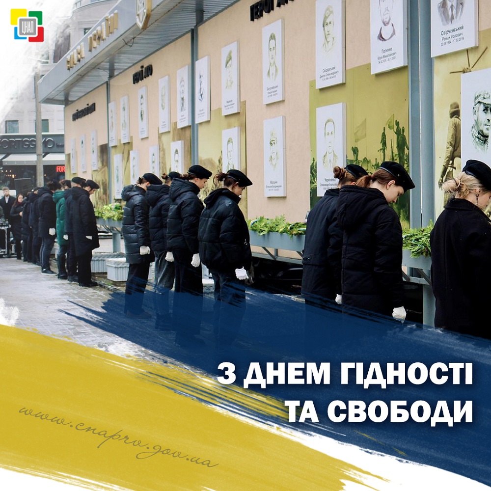 З Днем Гідності та Свободи!