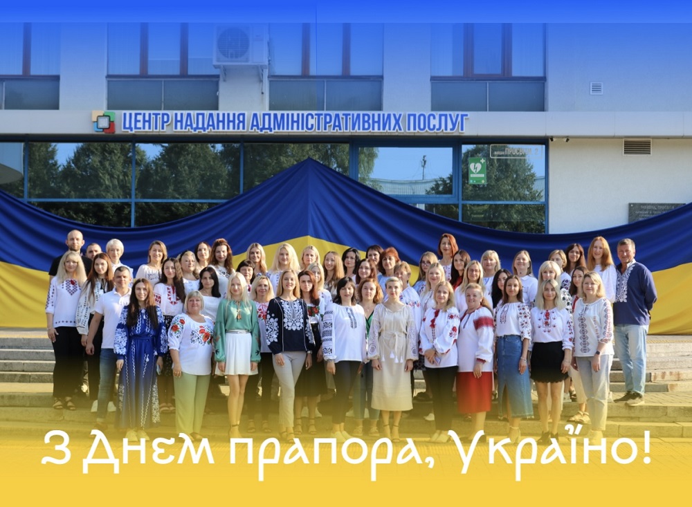 З Днем Державного Прапора, Україно!