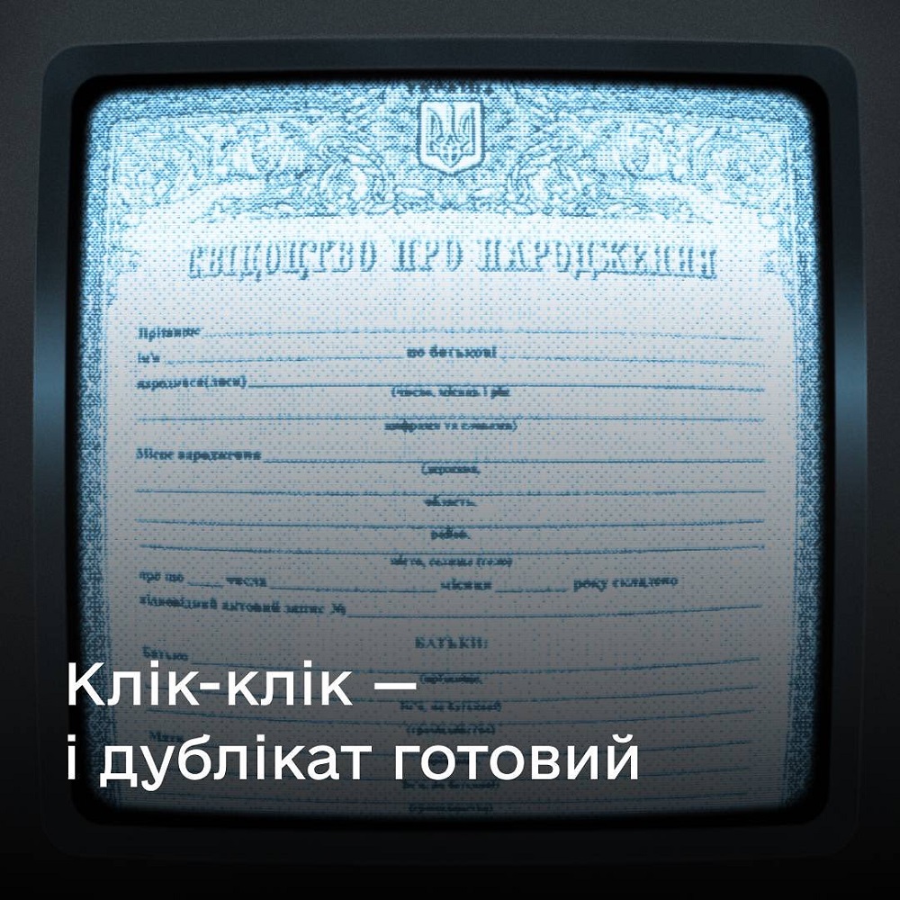 Втратили документи? Замовляйте дублікати свідоцтв про народження, шлюб, смерть та інших на порталі Дія