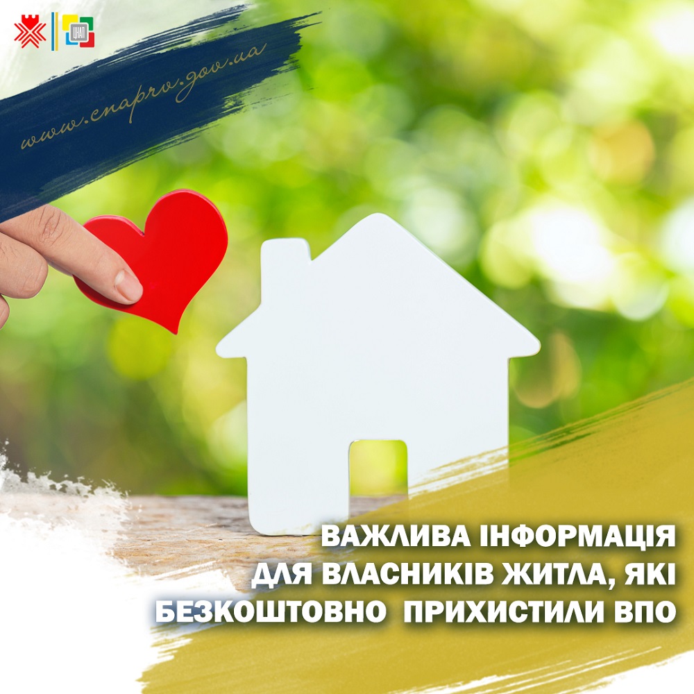 Інформація для мешканців Рівненської міської територіальної громади, які безкоштовно прихистили внутрішньо переміщених осіб!
